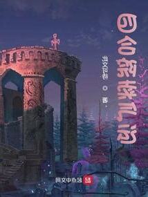 四合院賣氣運