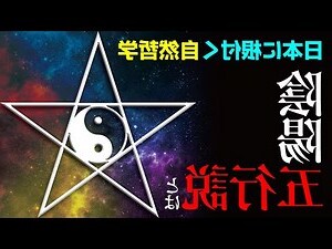 日本五行屬什麼