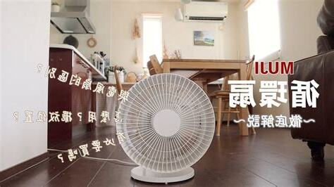 電風扇擺放位置