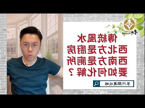 西北廚房