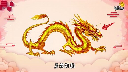 象形龍字