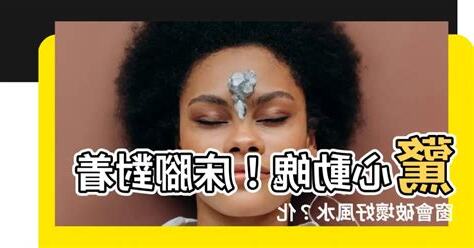 牀腳
