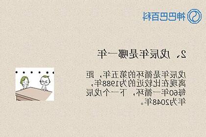 戊辰年是哪一年