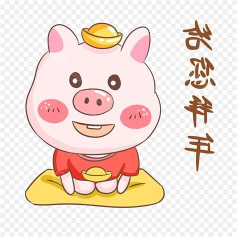豬年
