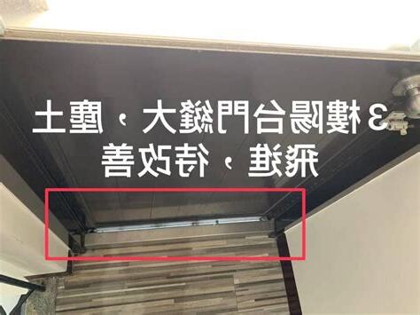 門縫過大