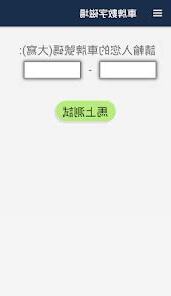車牌吉凶app