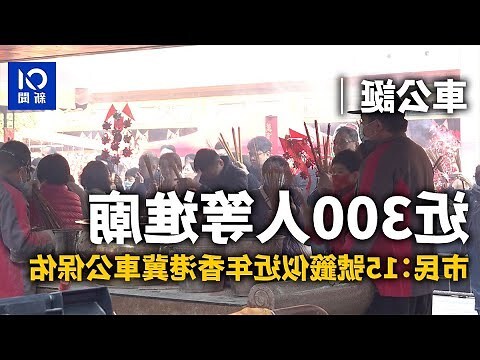 車公廟風車擺放