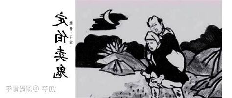 定伯