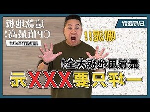 白色木地板