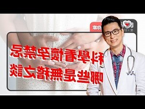 孕婦禁忌動作