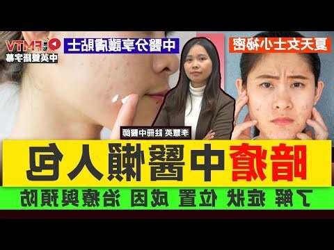 下巴頸生暗瘡