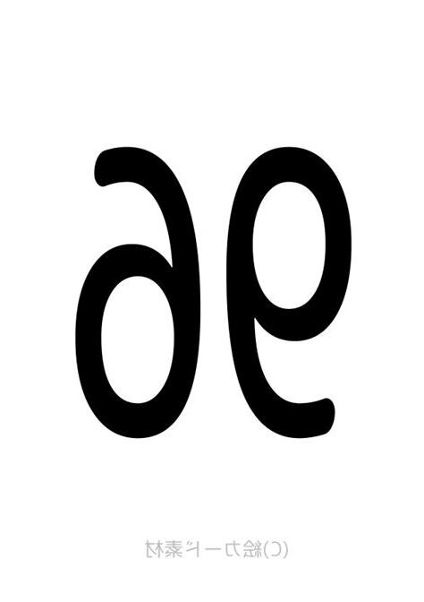 96数字