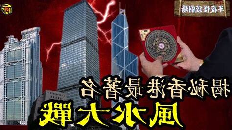 中環風水