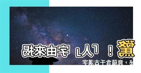 人字由來
