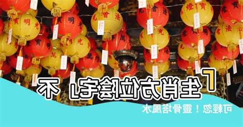 生肖方位陰宅