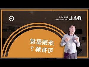 床頭上方有梁