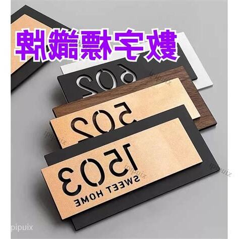 門牌號數