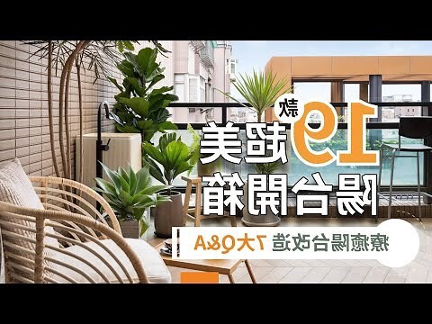 廚房後陽台設計