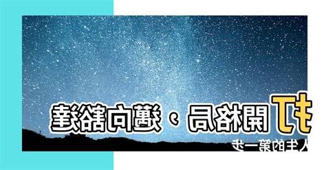 格局要打開
