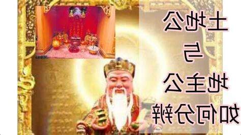 地主公是什麼神