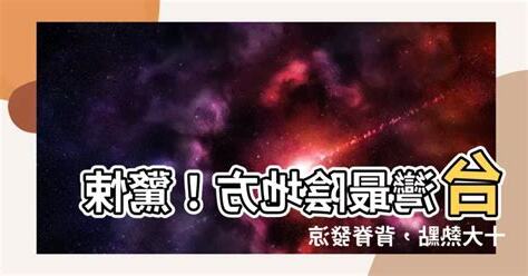 台灣最陰地方