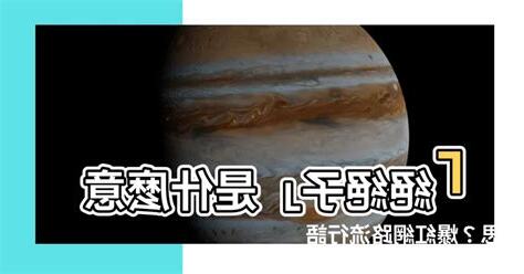 絕絕子是什麼意思