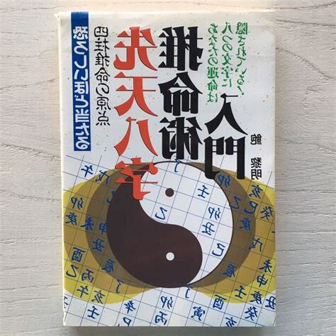 先天八字