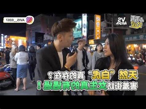 女生白虎是什麼