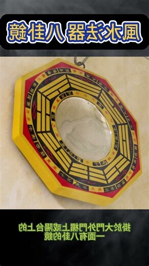 風水法器
