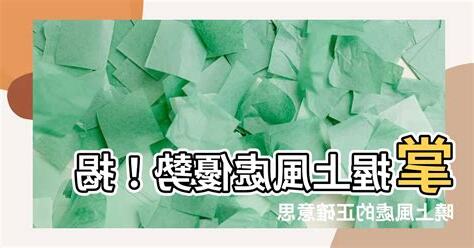 上風處意思