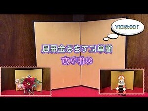 金屏風意思