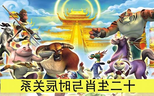子鼠丑牛