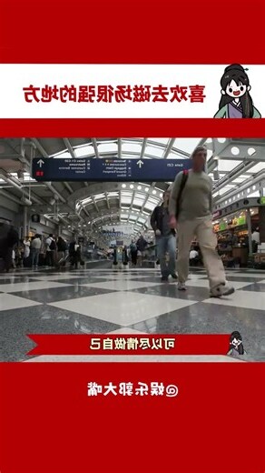 磁場很強的人