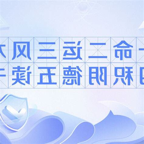 一命二運三風水四陰德五讀書