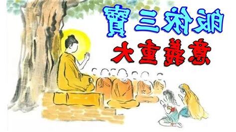 皈依三寶的意義