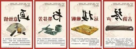 書畫琴棋藝輝百代