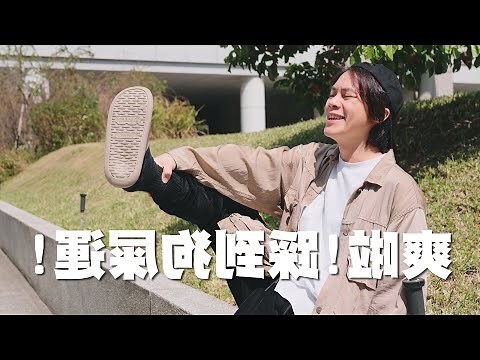 踩到狗屎