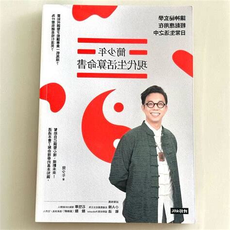 簡少年現代生活算命書pdf