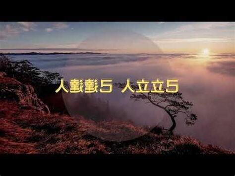 實事求是己立立人意思