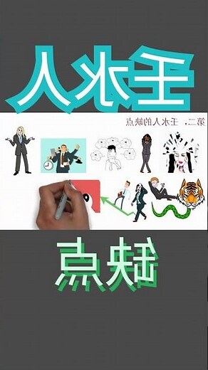 水命是什麼意思