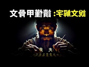 佳說文解字