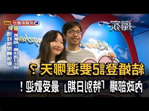 結婚登記日期查詢