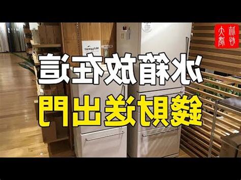 冰箱放門口