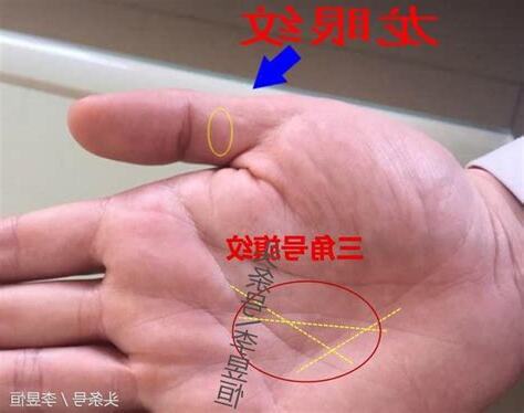 手相三角令旗