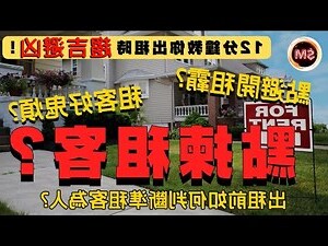 租樓注意