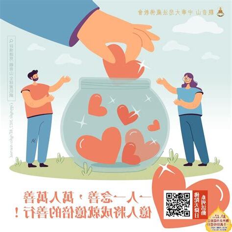 善行有哪些