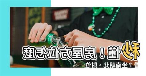 怎麼看房子方位
