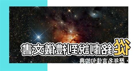 銘據説