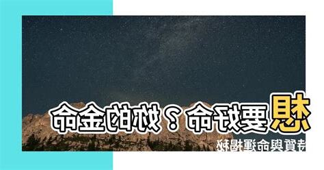 金命女