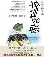 外公的海